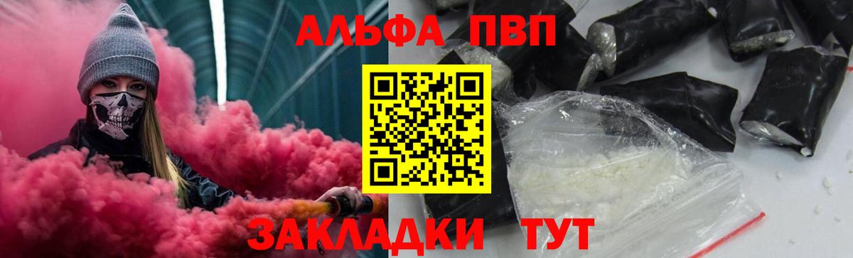 Alfa_PVP кристаллы Урюпинск