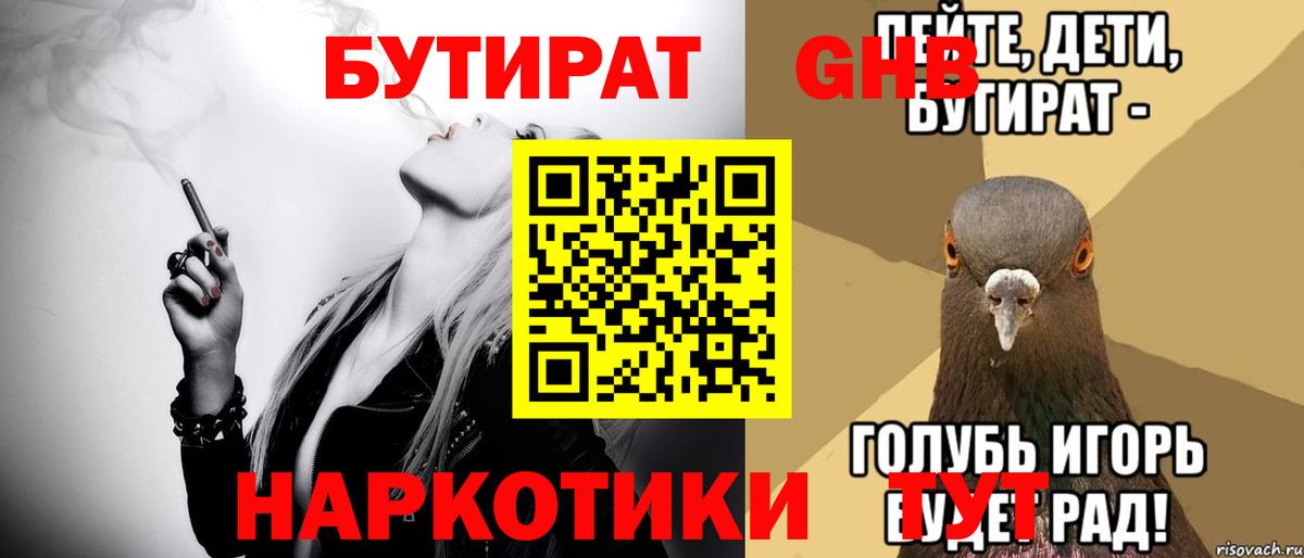 Урюпинск  БУТИРАТ оксибутират  БУТИРАТ  Вход с VPN 