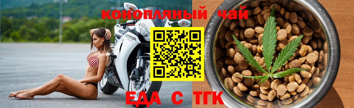 Еда ТГК конопля  Вход с VPN  Урюпинск 