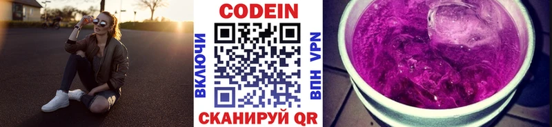Кодеин напиток Lean (лин) Урюпинск