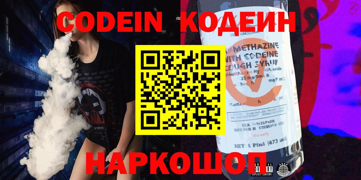 Урюпинск  Кодеин Purple Drank  Вход с VPN 