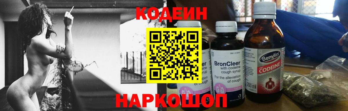Кодеин Purple Drank Урюпинск