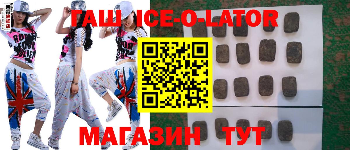 ГАШ Ice-O-Lator  магазин  наркотиков  Вход с VPN  Урюпинск  ГАШИШ Изолятор 