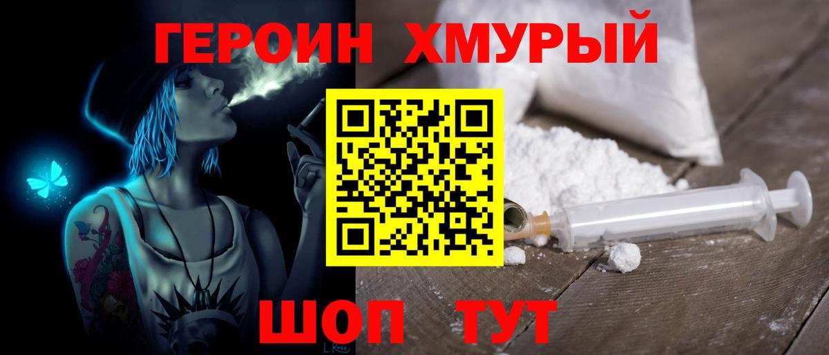 Урюпинск  Героин Heroin  Вход с VPN 