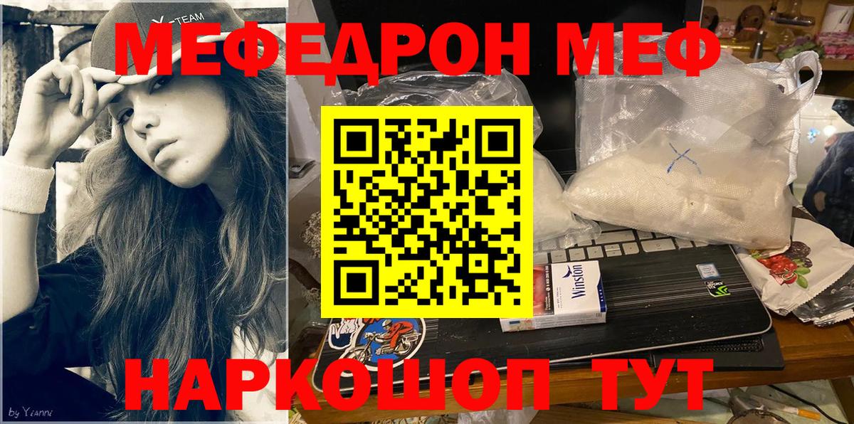 МЯУ-МЯУ 4 MMC  Вход с VPN  Меф  МЕФ  МЕФ кристаллы  Урюпинск 