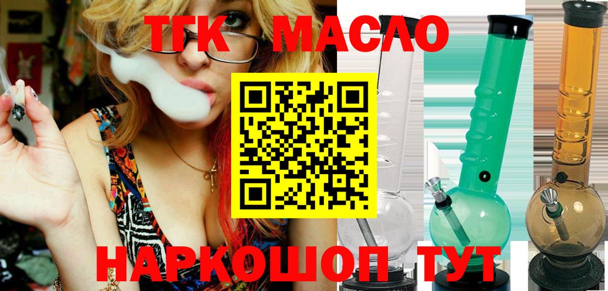 ТГК жижа  Вход с VPN  Урюпинск  Дистиллят ТГК концентрат 